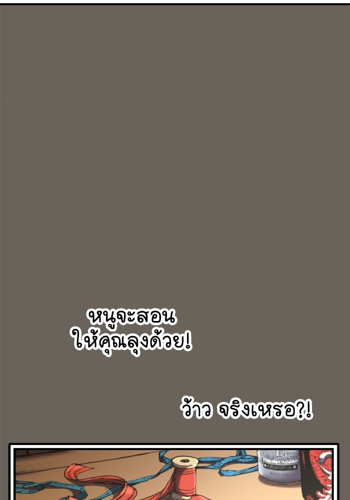 เส้นทางเป็นใหญ่ของบุตรชายคนรอง - หน้า 80