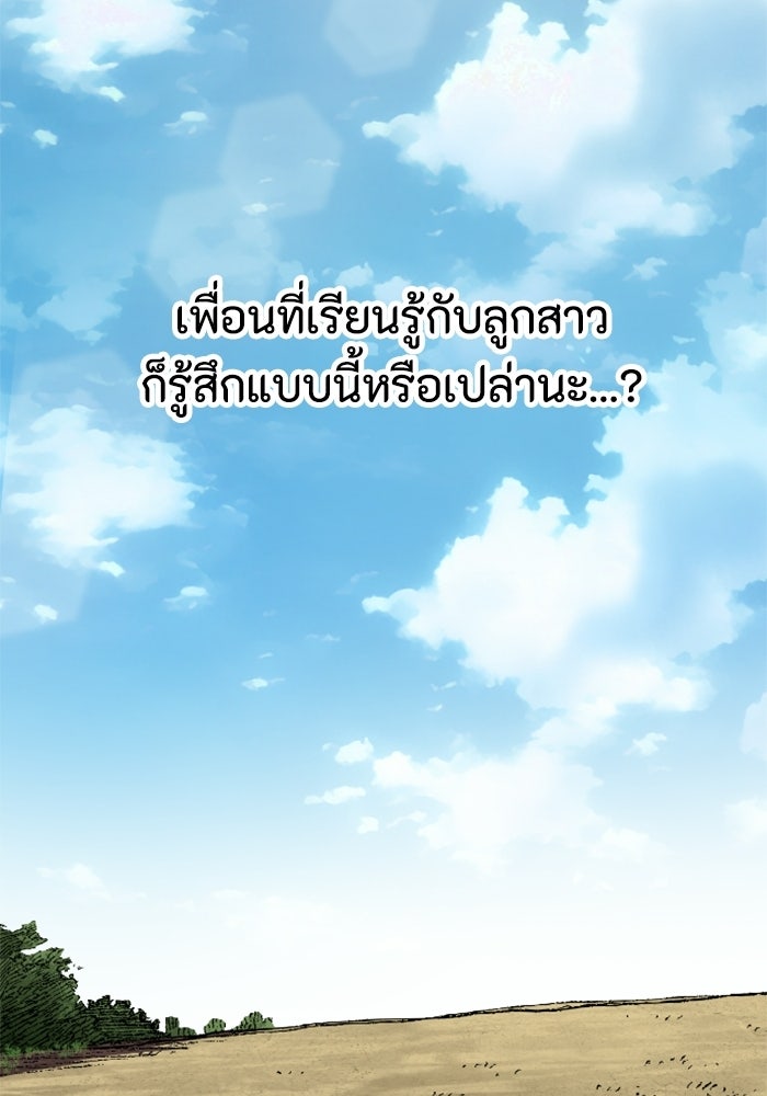 เส้นทางเป็นใหญ่ของบุตรชายคนรอง - หน้า 82