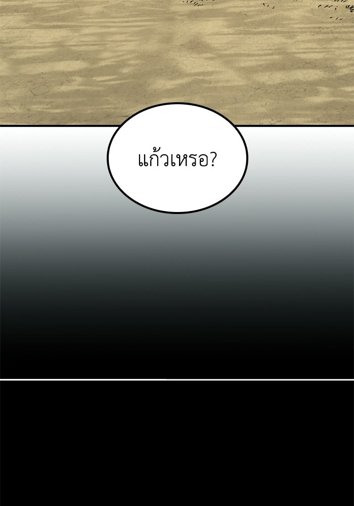 เส้นทางเป็นใหญ่ของบุตรชายคนรอง - หน้า 83