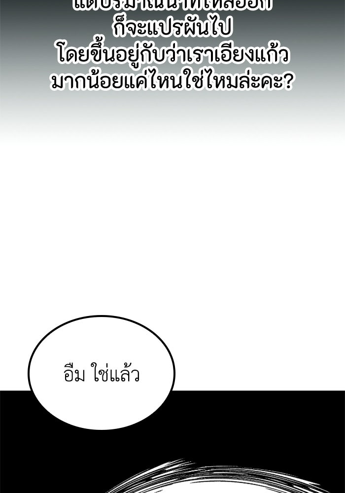 เส้นทางเป็นใหญ่ของบุตรชายคนรอง - หน้า 87