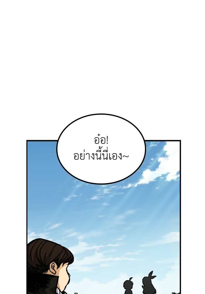 เส้นทางเป็นใหญ่ของบุตรชายคนรอง - หน้า 89