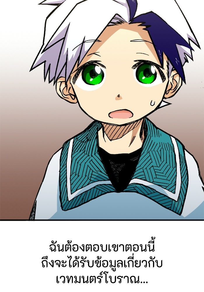 เส้นทางเป็นใหญ่ของบุตรชายคนรอง - หน้า 9
