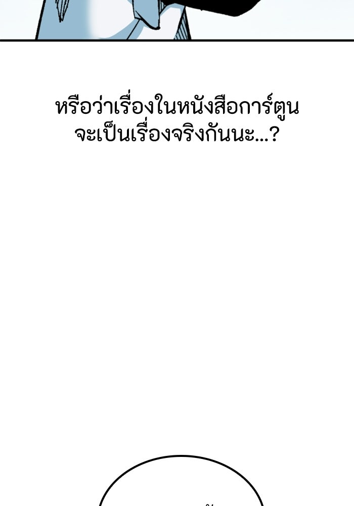 เส้นทางเป็นใหญ่ของบุตรชายคนรอง - หน้า 92