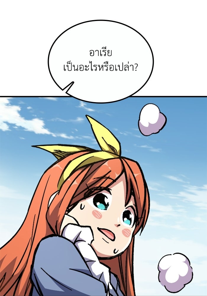 เส้นทางเป็นใหญ่ของบุตรชายคนรอง - หน้า 97