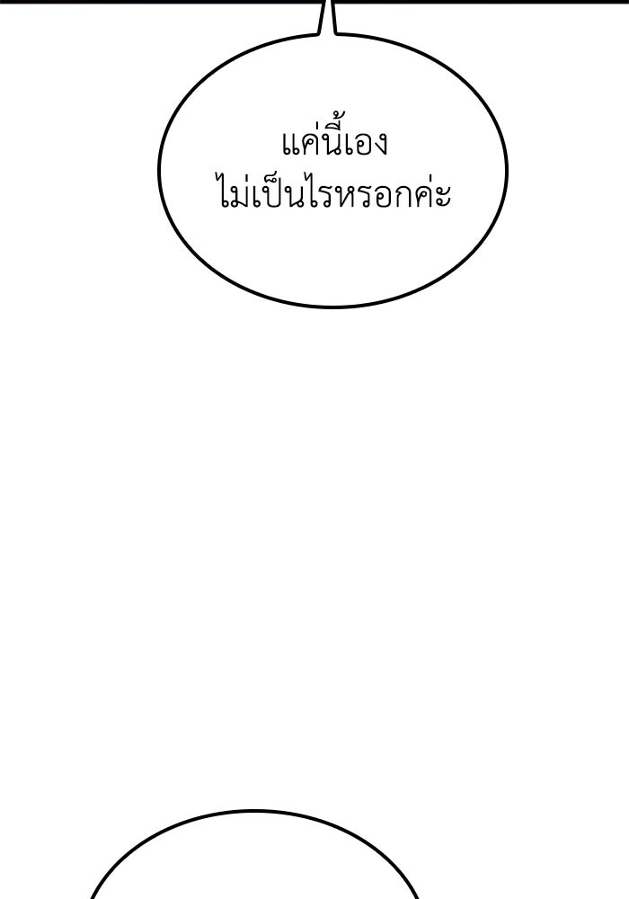 เส้นทางเป็นใหญ่ของบุตรชายคนรอง - หน้า 98