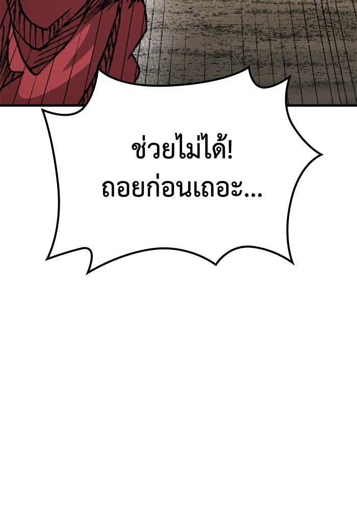 เส้นทางเป็นใหญ่ของบุตรชายคนรอง - หน้า 116