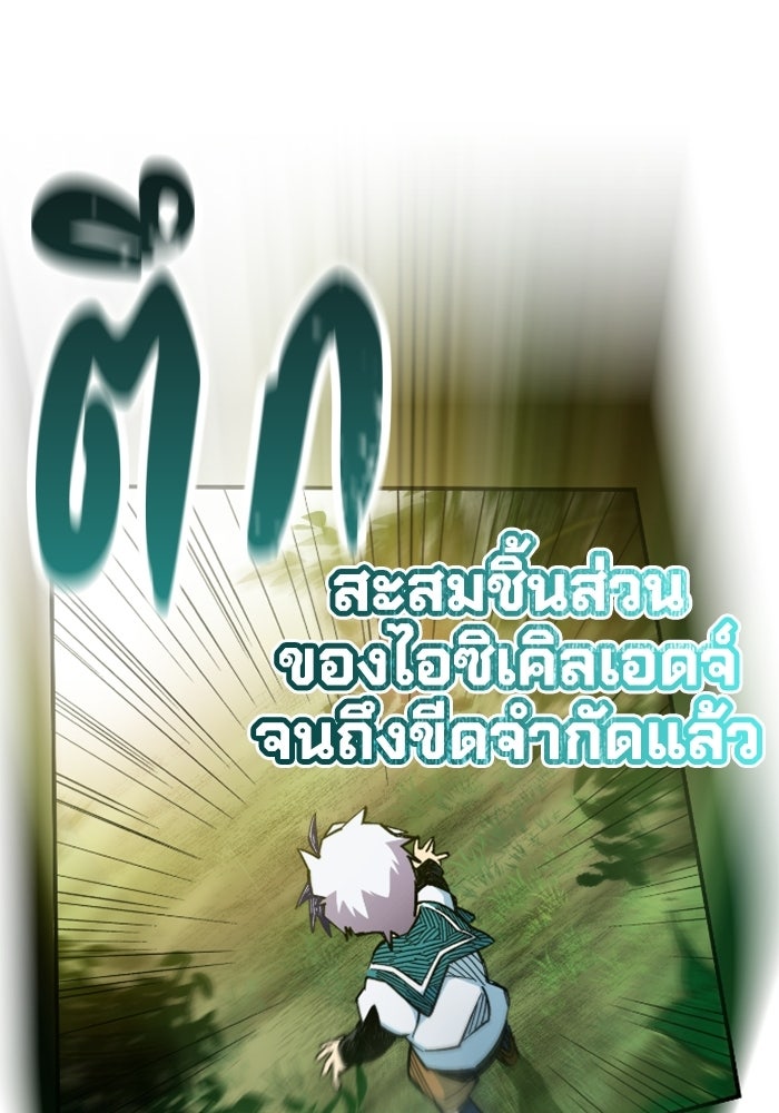 เส้นทางเป็นใหญ่ของบุตรชายคนรอง - หน้า 39