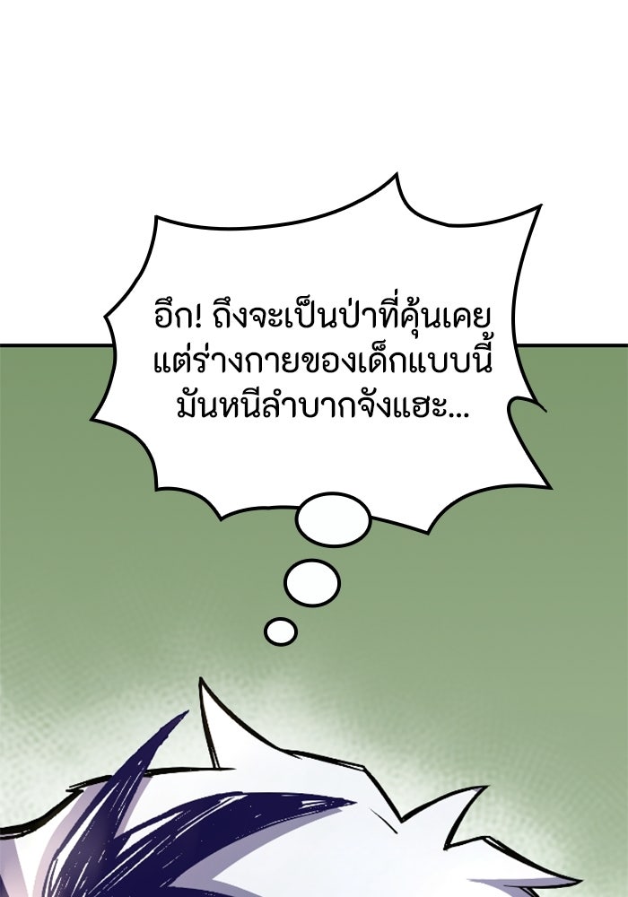 เส้นทางเป็นใหญ่ของบุตรชายคนรอง - หน้า 71