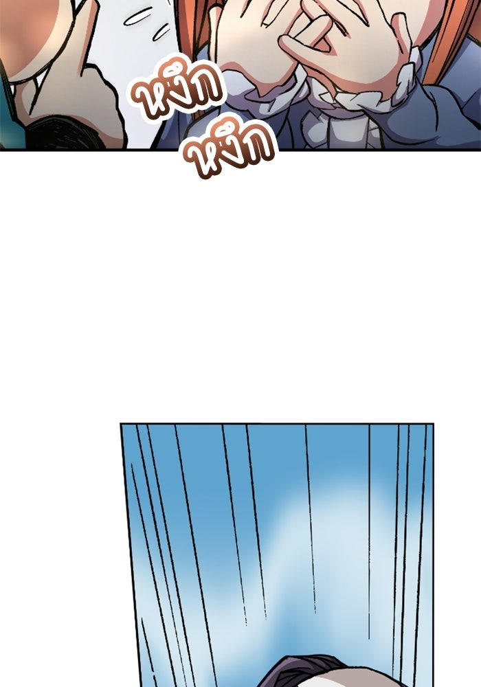 เส้นทางเป็นใหญ่ของบุตรชายคนรอง - หน้า 97