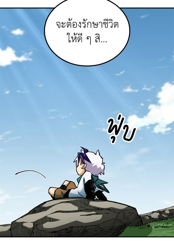 เส้นทางเป็นใหญ่ของบุตรชายคนรอง - หน้า 110