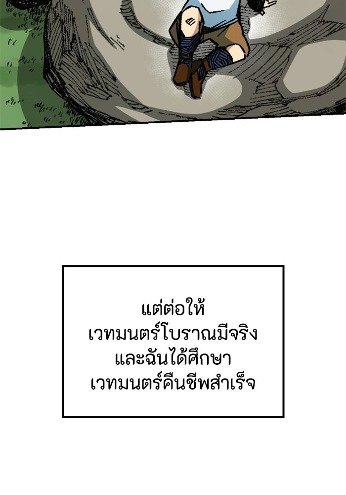 เส้นทางเป็นใหญ่ของบุตรชายคนรอง - หน้า 112