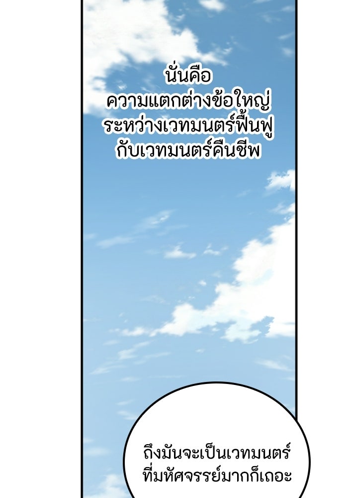 เส้นทางเป็นใหญ่ของบุตรชายคนรอง - หน้า 115