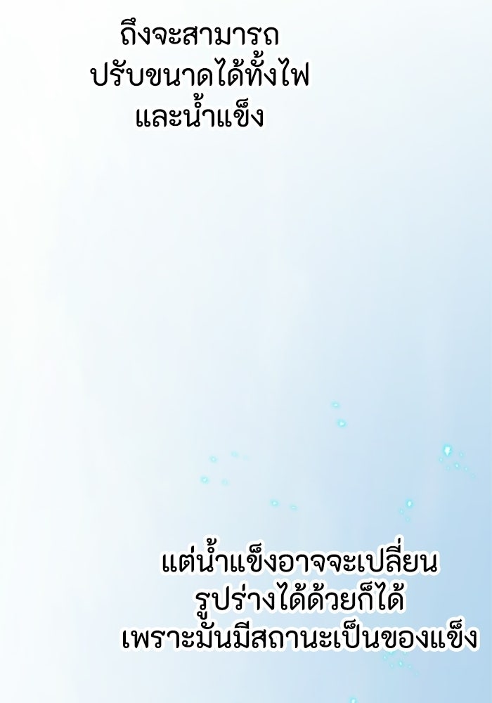 เส้นทางเป็นใหญ่ของบุตรชายคนรอง - หน้า 124
