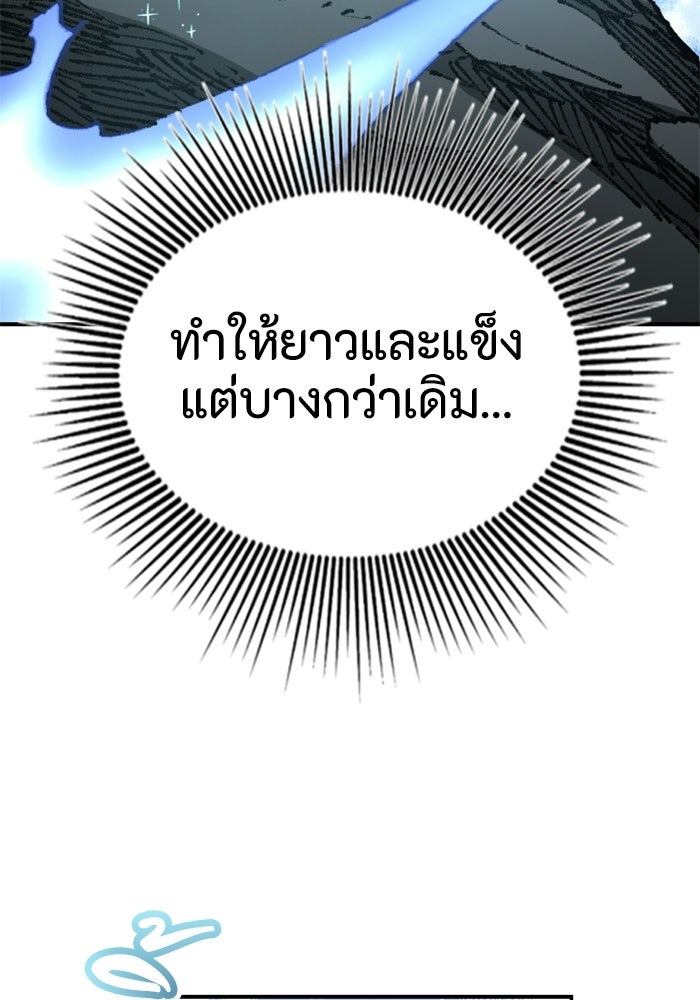 เส้นทางเป็นใหญ่ของบุตรชายคนรอง - หน้า 129