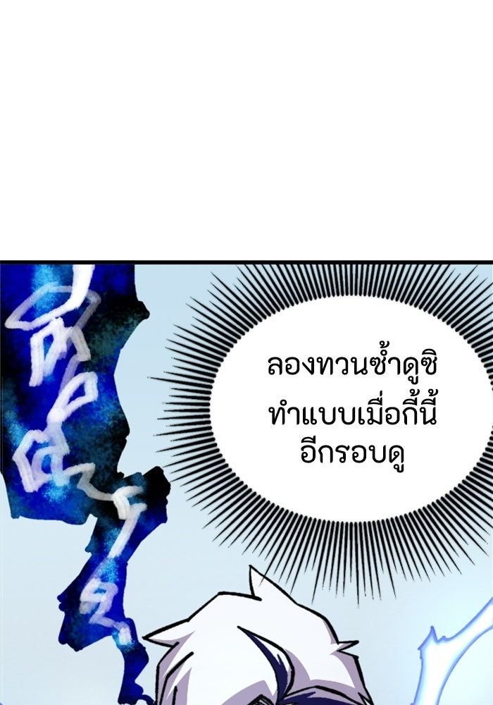 เส้นทางเป็นใหญ่ของบุตรชายคนรอง - หน้า 141