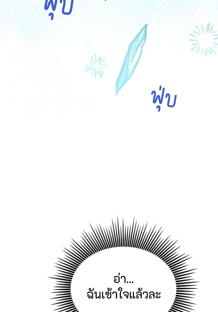 เส้นทางเป็นใหญ่ของบุตรชายคนรอง - หน้า 146