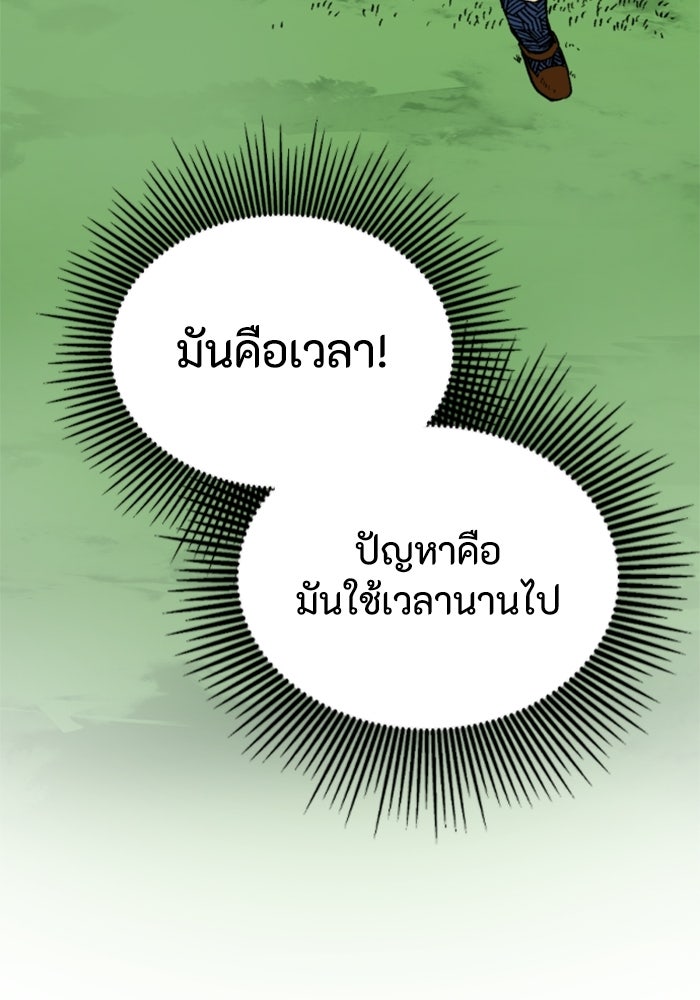 เส้นทางเป็นใหญ่ของบุตรชายคนรอง - หน้า 148