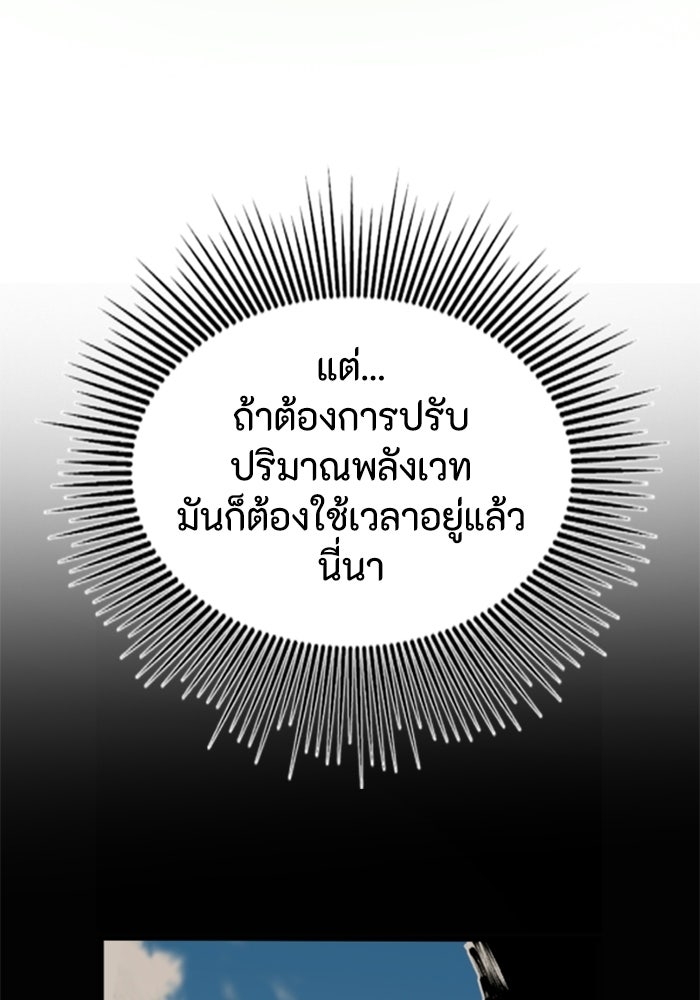 เส้นทางเป็นใหญ่ของบุตรชายคนรอง - หน้า 149