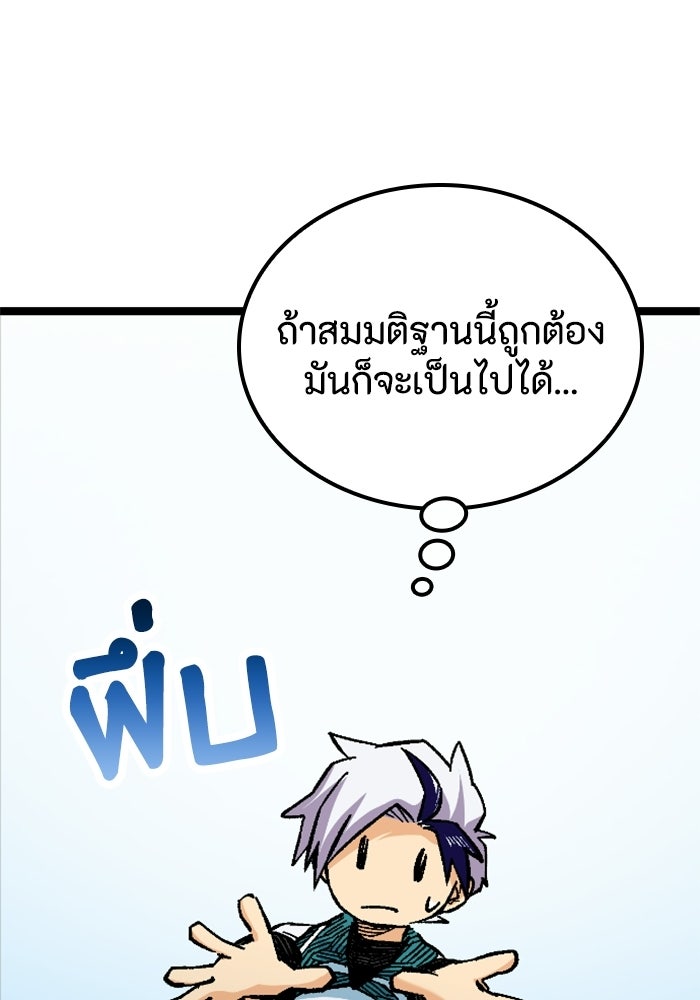 เส้นทางเป็นใหญ่ของบุตรชายคนรอง - หน้า 154