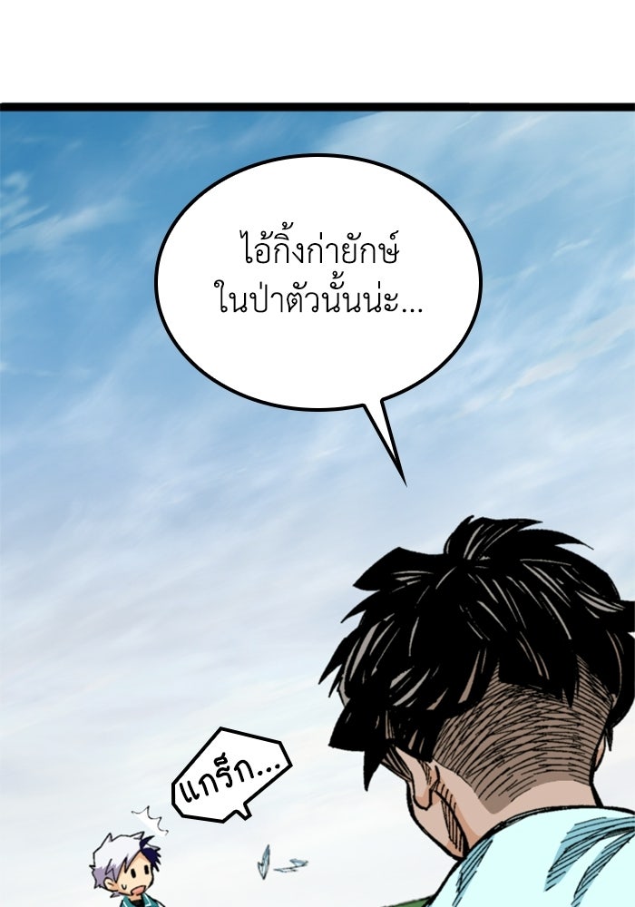 เส้นทางเป็นใหญ่ของบุตรชายคนรอง - หน้า 166