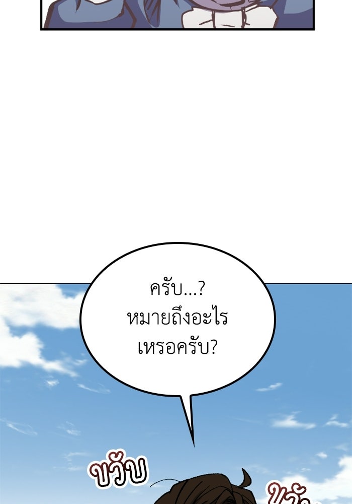 เส้นทางเป็นใหญ่ของบุตรชายคนรอง - หน้า 17