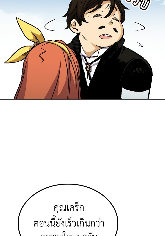 เส้นทางเป็นใหญ่ของบุตรชายคนรอง - หน้า 18