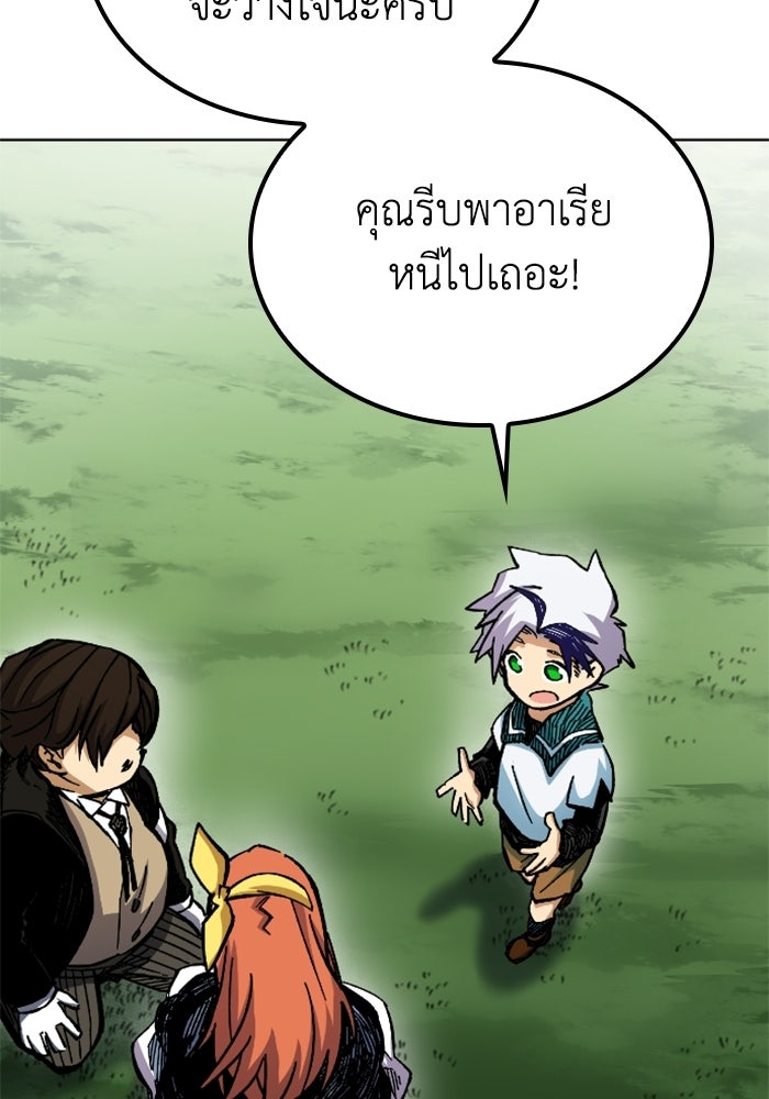 เส้นทางเป็นใหญ่ของบุตรชายคนรอง - หน้า 19