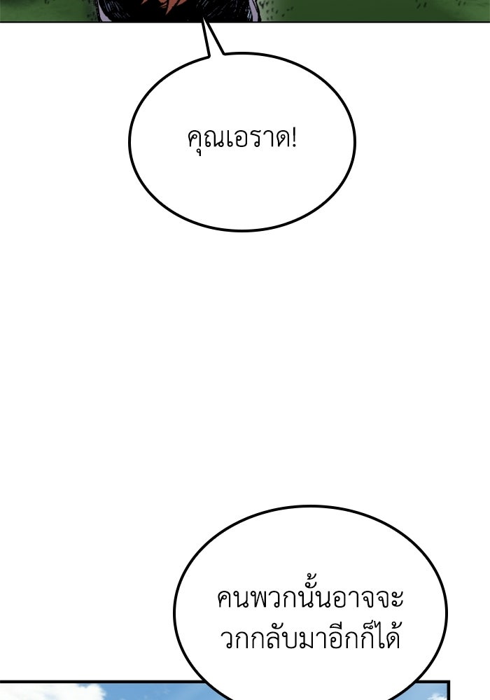 เส้นทางเป็นใหญ่ของบุตรชายคนรอง - หน้า 20