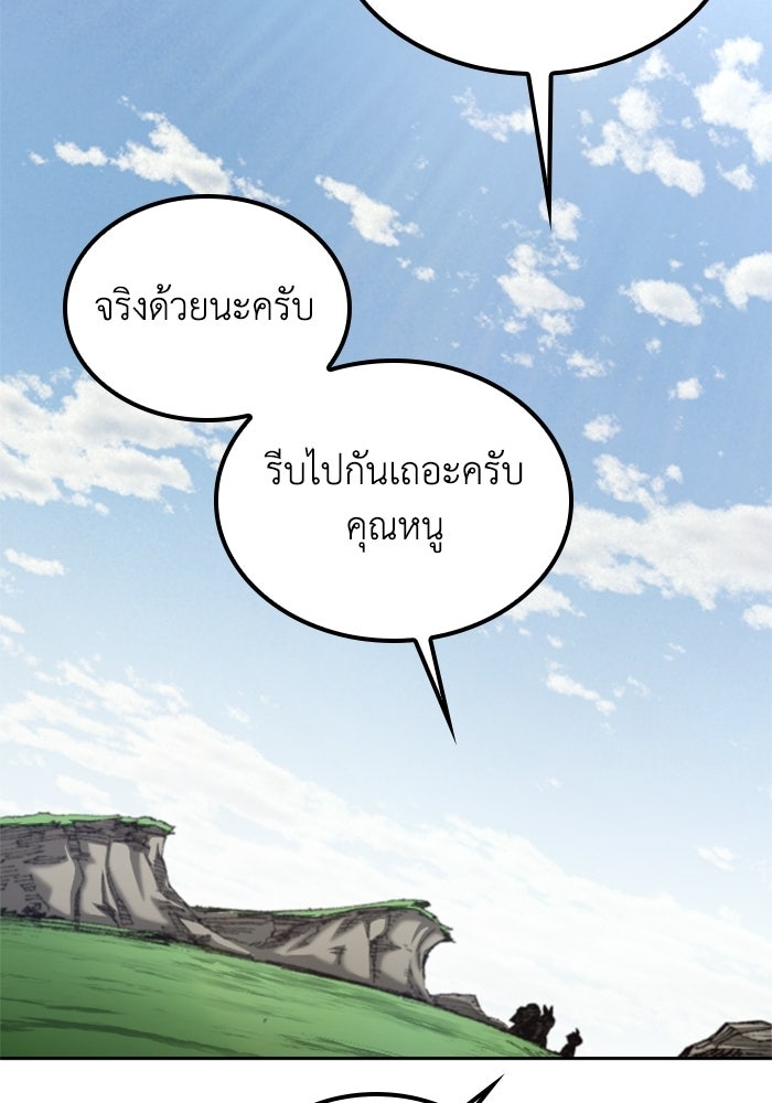 เส้นทางเป็นใหญ่ของบุตรชายคนรอง - หน้า 24