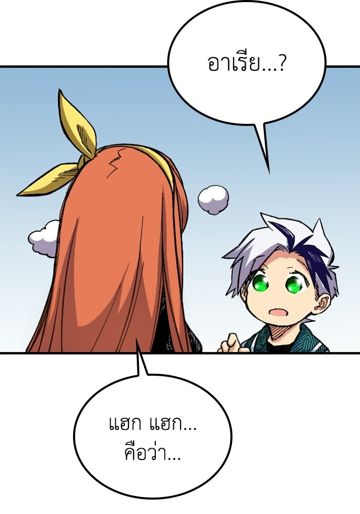 เส้นทางเป็นใหญ่ของบุตรชายคนรอง - หน้า 34