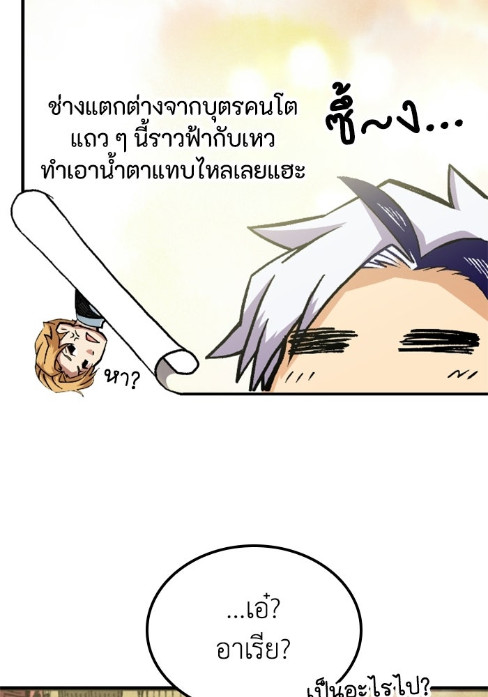 เส้นทางเป็นใหญ่ของบุตรชายคนรอง - หน้า 43