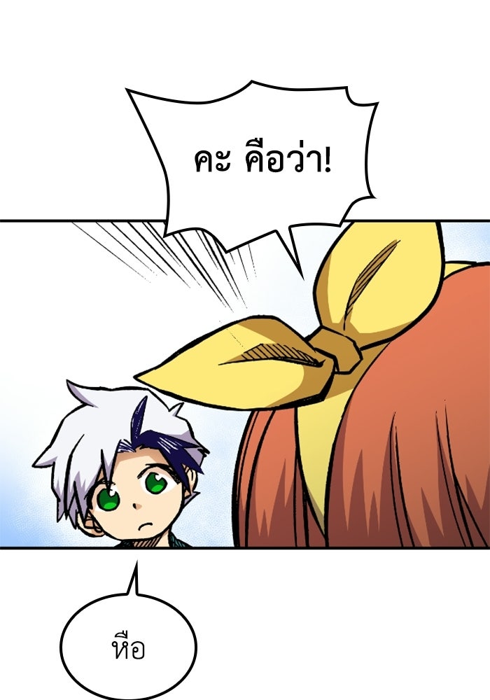 เส้นทางเป็นใหญ่ของบุตรชายคนรอง - หน้า 46