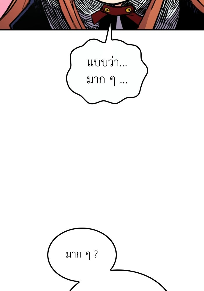 เส้นทางเป็นใหญ่ของบุตรชายคนรอง - หน้า 48