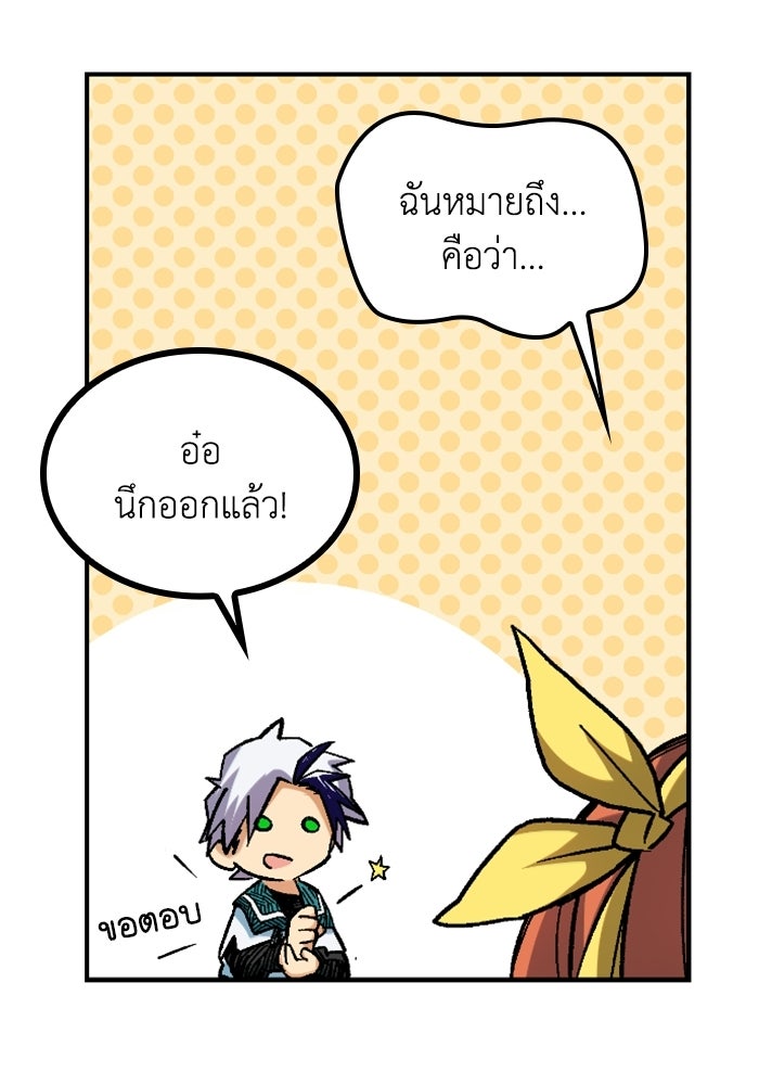 เส้นทางเป็นใหญ่ของบุตรชายคนรอง - หน้า 52