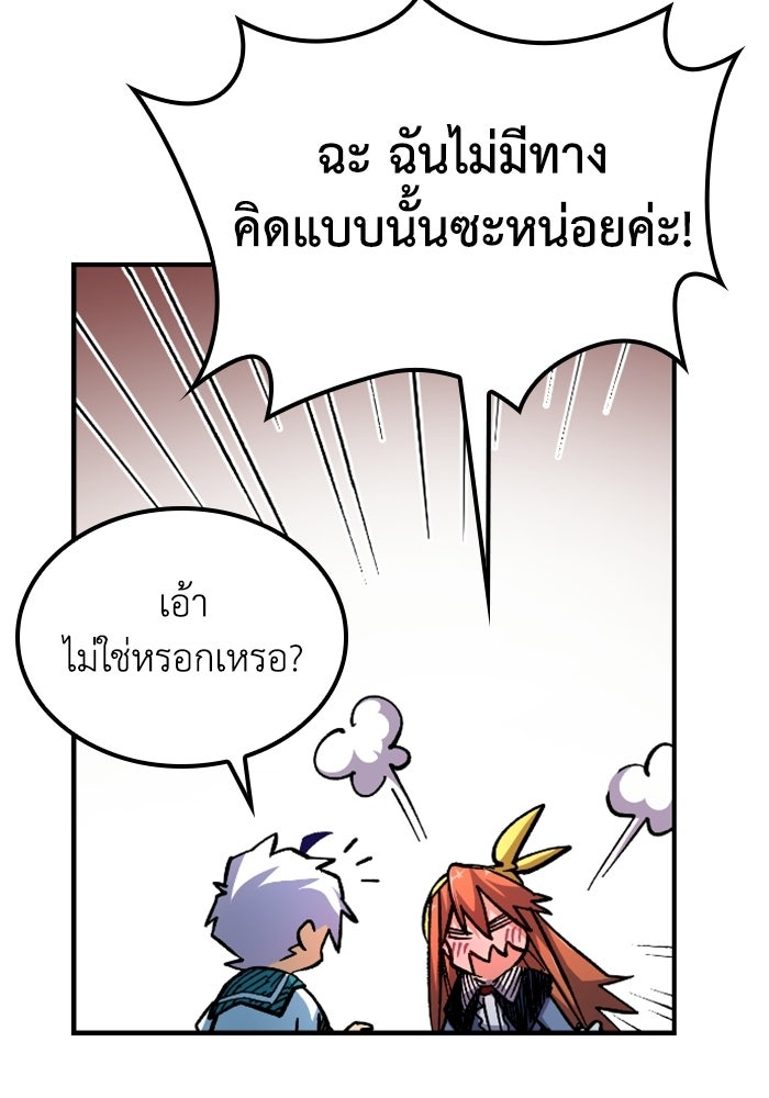 เส้นทางเป็นใหญ่ของบุตรชายคนรอง - หน้า 56