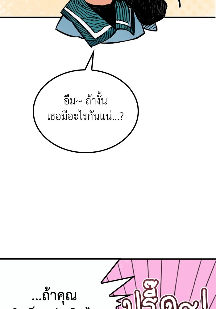 เส้นทางเป็นใหญ่ของบุตรชายคนรอง - หน้า 58