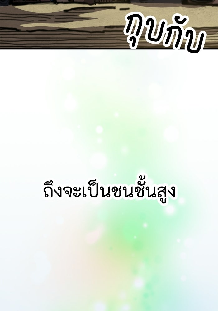 เส้นทางเป็นใหญ่ของบุตรชายคนรอง - หน้า 63