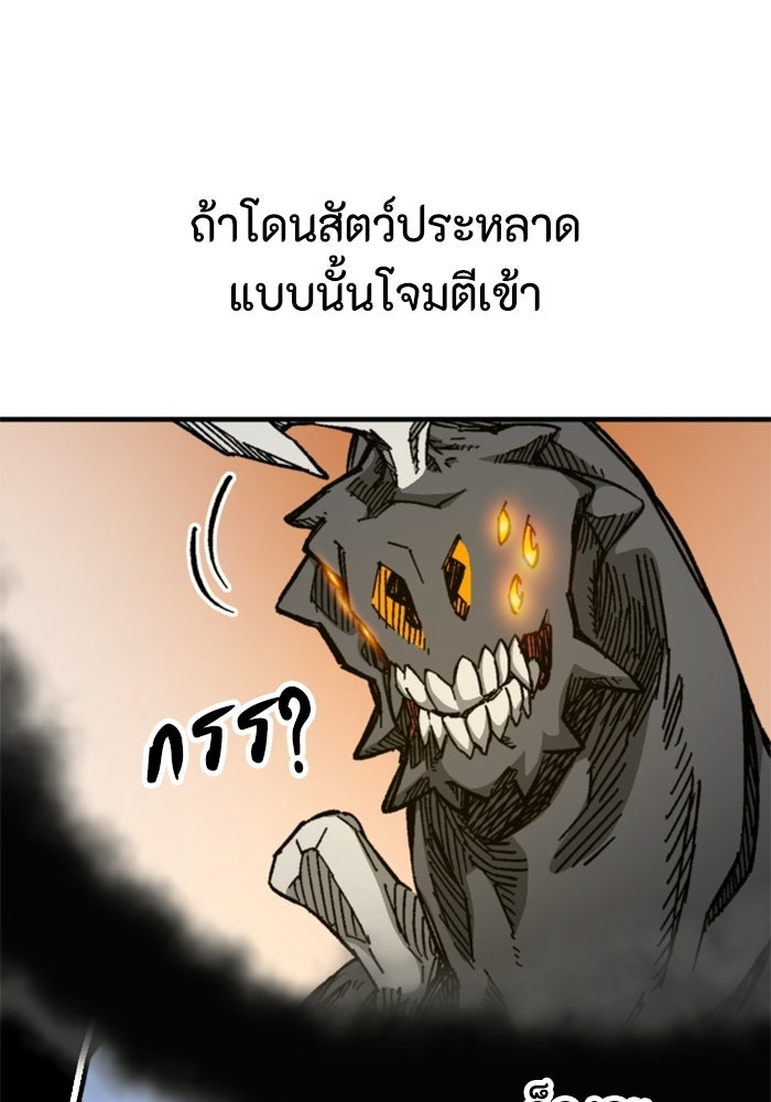 เส้นทางเป็นใหญ่ของบุตรชายคนรอง - หน้า 76