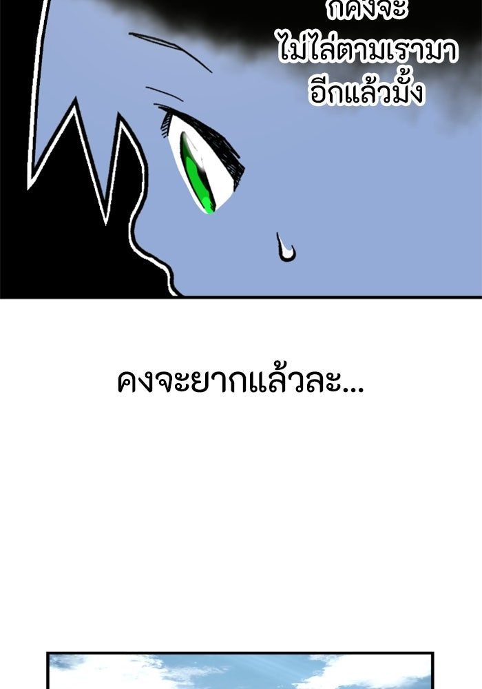 เส้นทางเป็นใหญ่ของบุตรชายคนรอง - หน้า 77