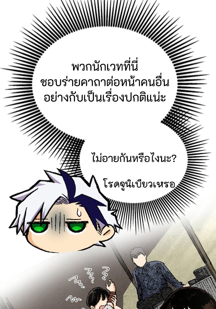 เส้นทางเป็นใหญ่ของบุตรชายคนรอง - หน้า 82