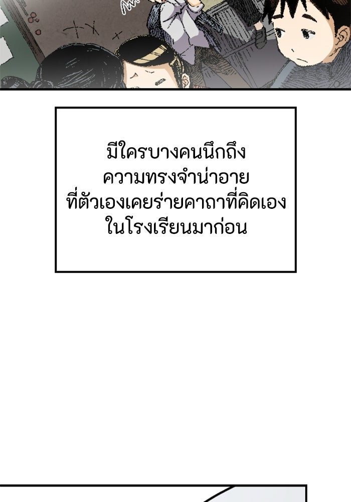 เส้นทางเป็นใหญ่ของบุตรชายคนรอง - หน้า 83