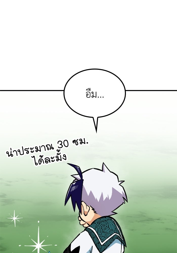 เส้นทางเป็นใหญ่ของบุตรชายคนรอง - หน้า 89