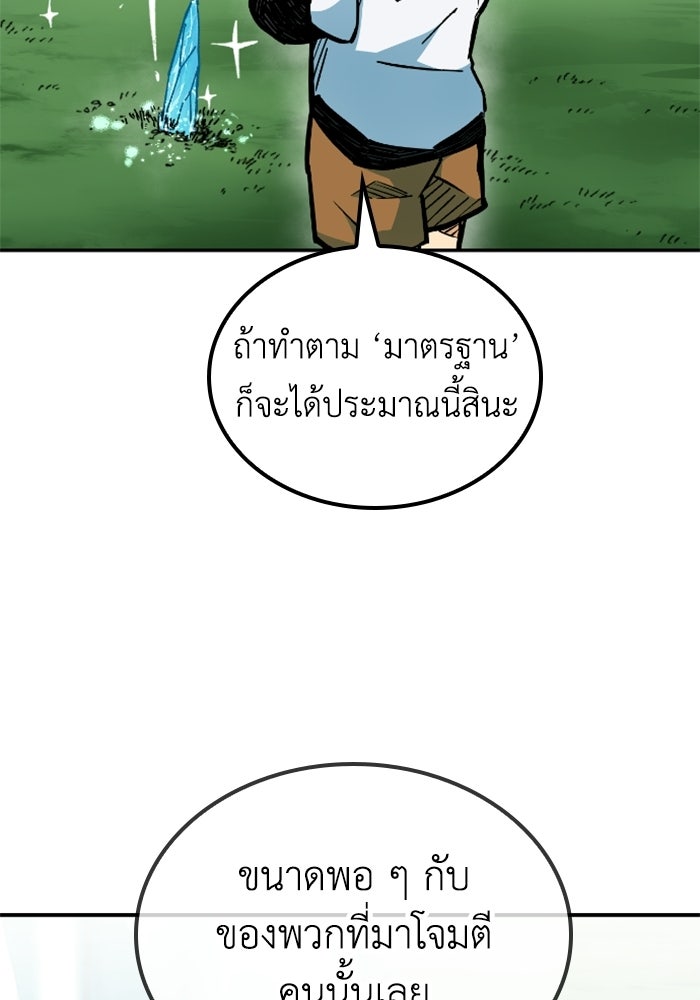 เส้นทางเป็นใหญ่ของบุตรชายคนรอง - หน้า 90