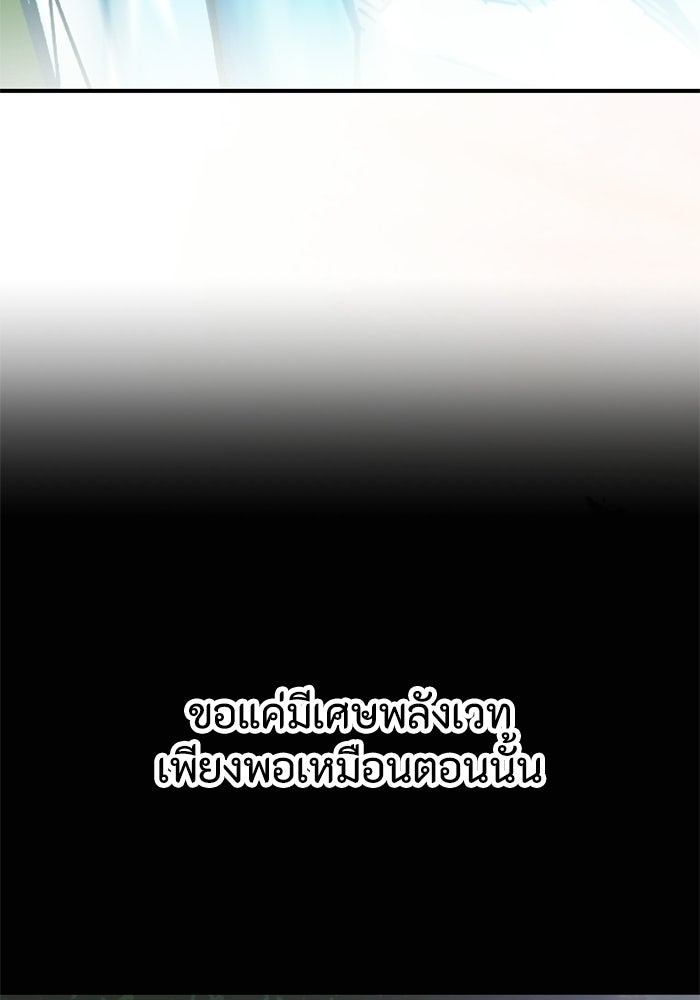 เส้นทางเป็นใหญ่ของบุตรชายคนรอง - หน้า 92