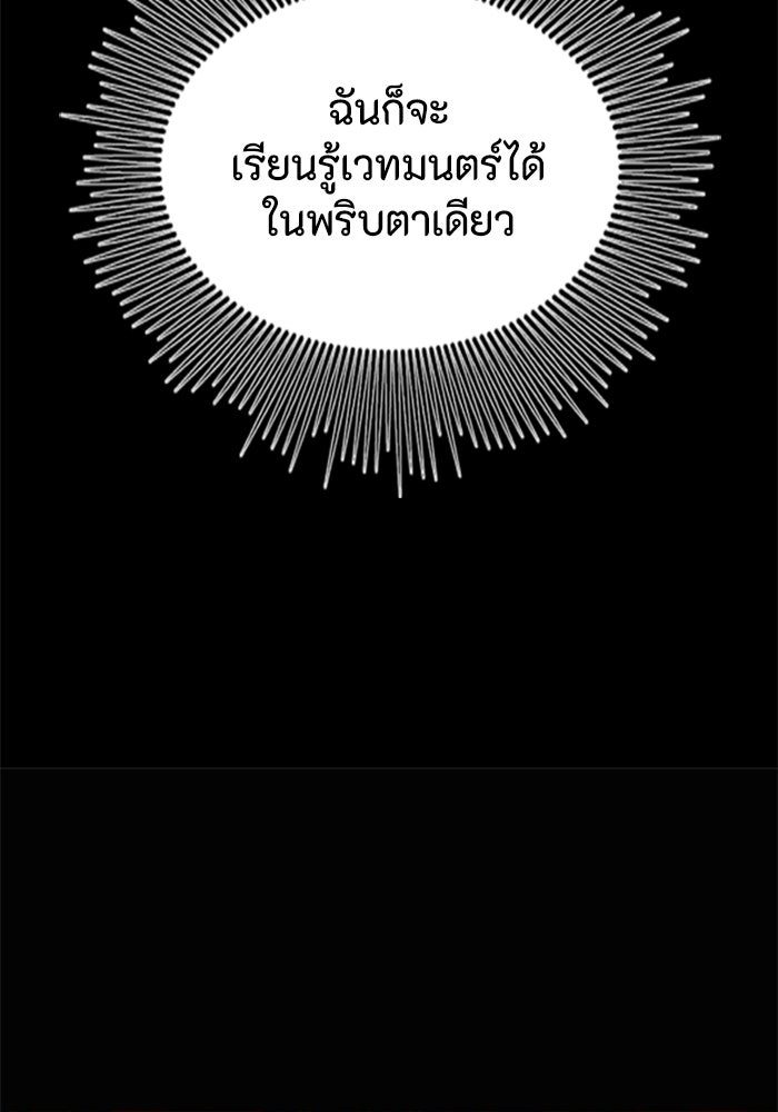เส้นทางเป็นใหญ่ของบุตรชายคนรอง - หน้า 94