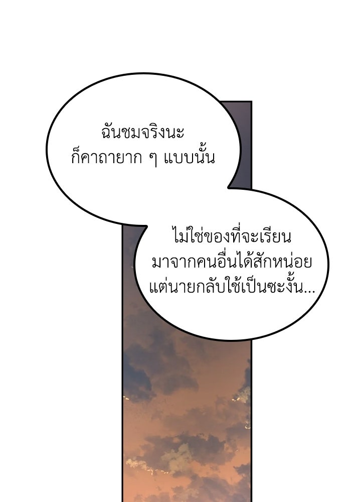 เส้นทางเป็นใหญ่ของบุตรชายคนรอง - หน้า 10
