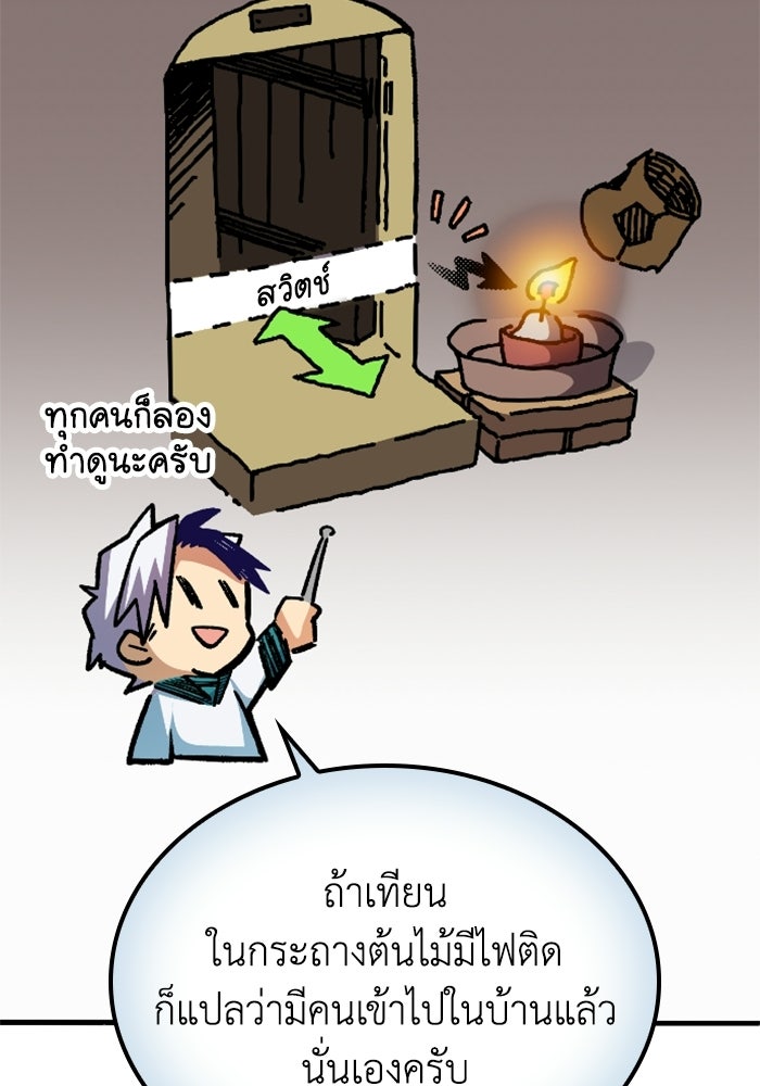 เส้นทางเป็นใหญ่ของบุตรชายคนรอง - หน้า 136