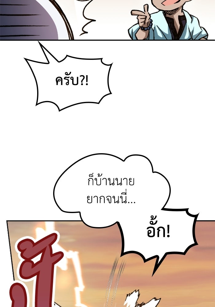 เส้นทางเป็นใหญ่ของบุตรชายคนรอง - หน้า 14