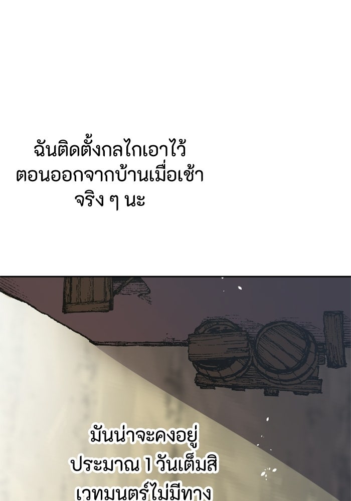 เส้นทางเป็นใหญ่ของบุตรชายคนรอง - หน้า 145