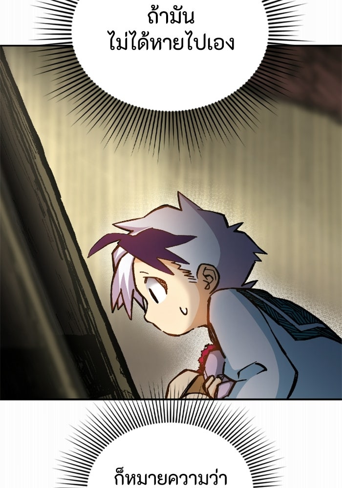 เส้นทางเป็นใหญ่ของบุตรชายคนรอง - หน้า 148